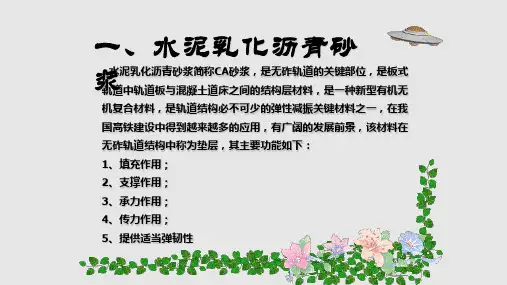 乳化沥青水泥砂浆试验技术