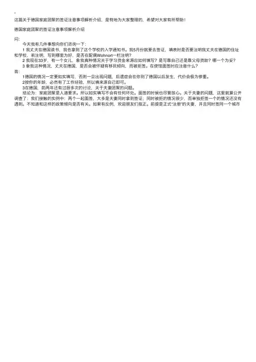 德国家庭团聚的签证注意事项解析介绍