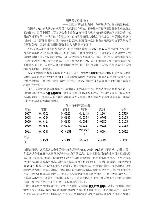 钢铁行业盈利能力分析