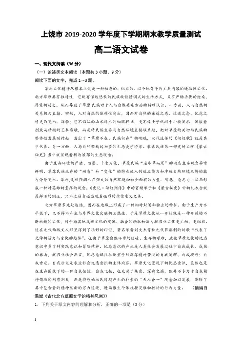 江西省上饶市高二下册第二学期期末考试语文试题含答案【最新】