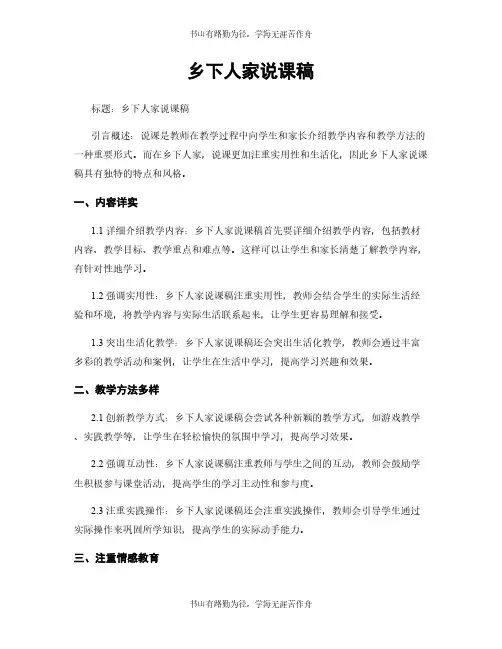 乡下人家说课稿