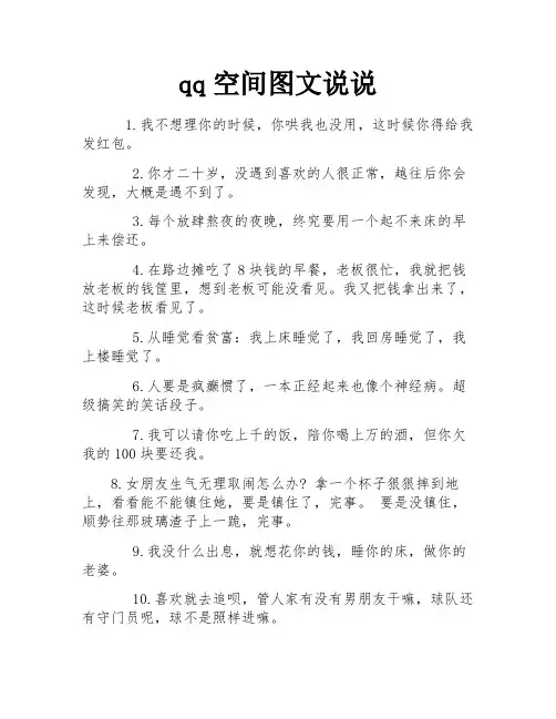 qq空间图文说说