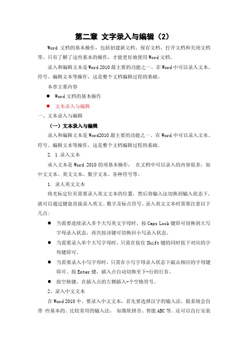 计算机-文字录入与编辑(第六课)