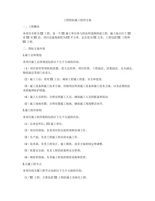 工程投标施工组织方案