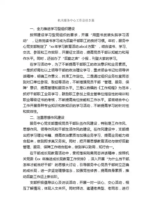 机关服务中心工作总结3篇_工作总结范文_