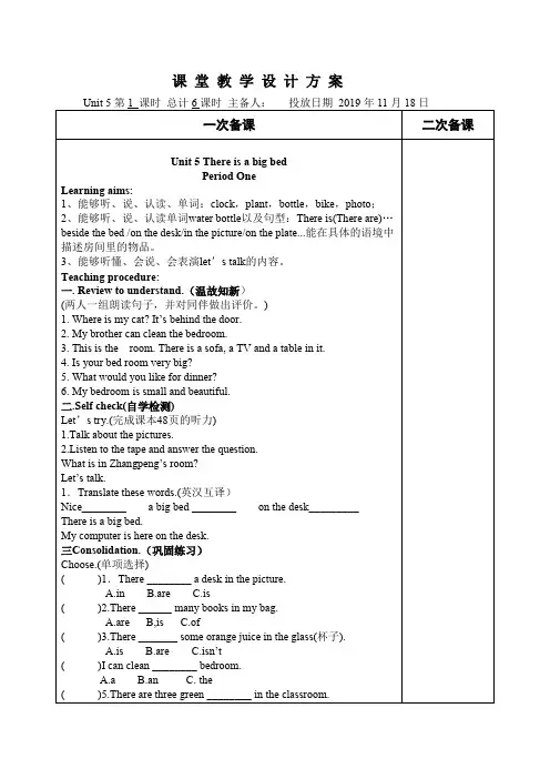五年级英语上册unit5教案(人教版)