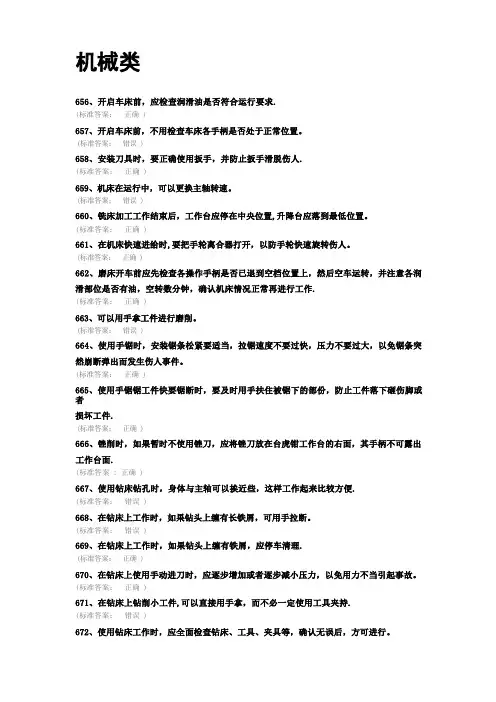 机械类安全知识