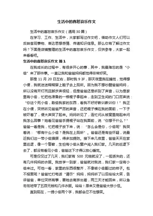 生活中的喜怒哀乐作文