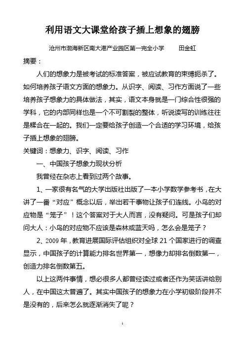 给孩子插上想象的翅膀