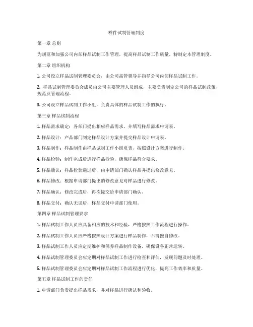 样件试制管理制度