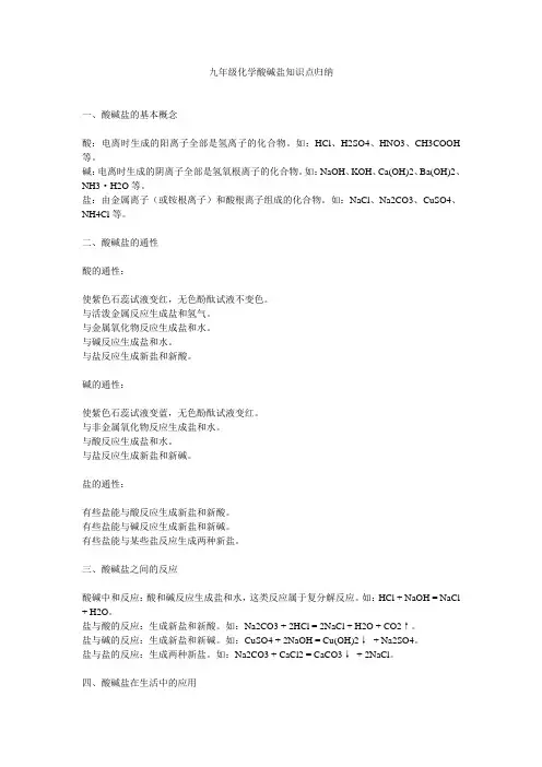 九年级化学酸碱盐知识点归纳