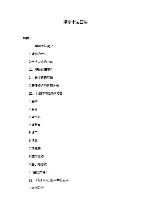望诊十法口诀