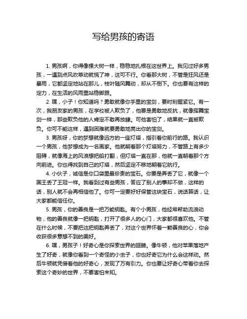 写给男孩的寄语