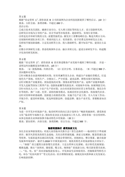 2022年国考申论副省级答案
