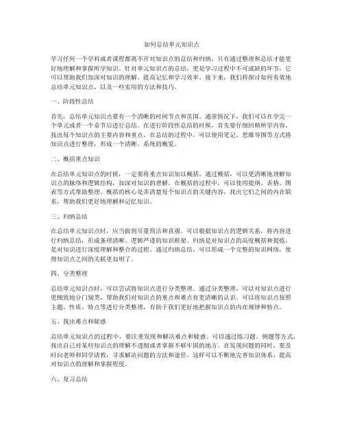 如何总结单元知识点