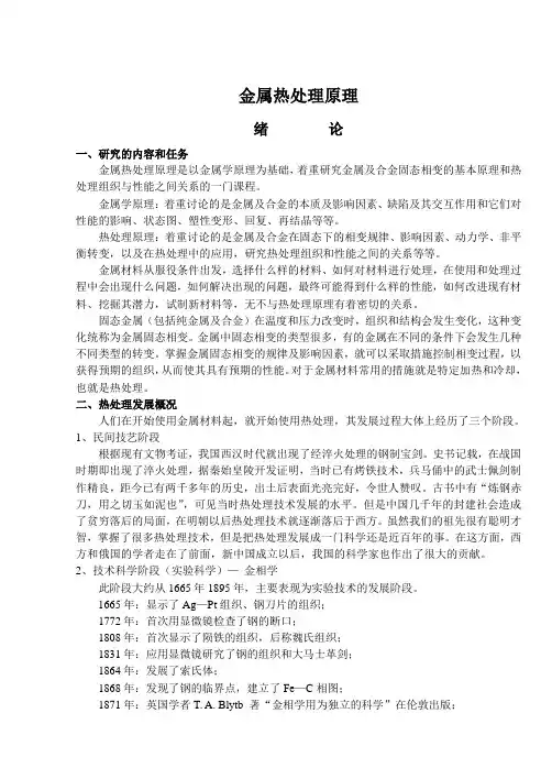 金属热处理原理.doc