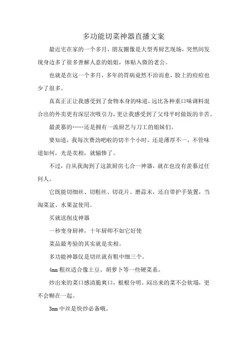 多功能切菜神器直播文案