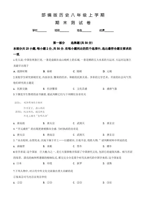 部编版历史八年级上学期《期末考试题》含答案解析
