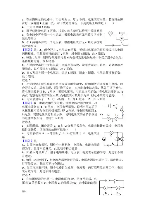 电路故障习题-答案详解