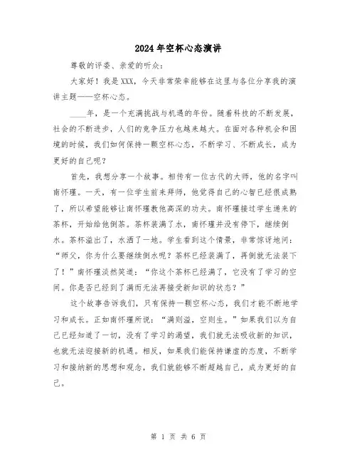 2024年空杯心态演讲(2篇)