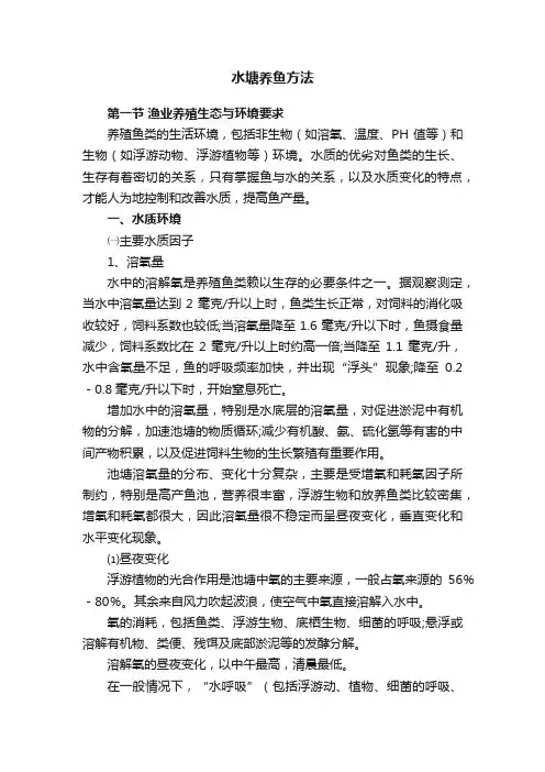 水塘养鱼方法