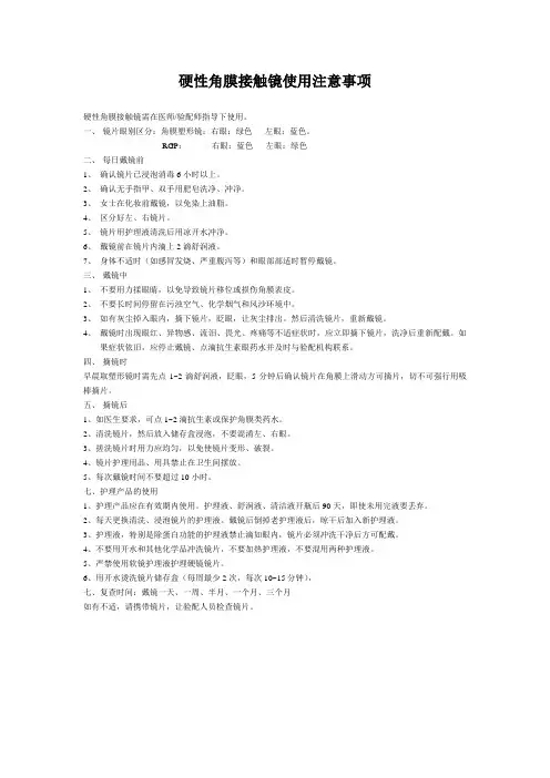 硬性角膜接触镜使用注意事项