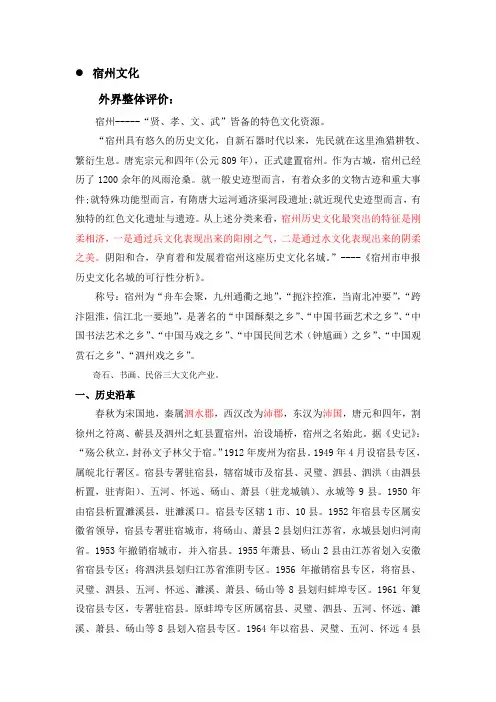 宿州文化资料汇总