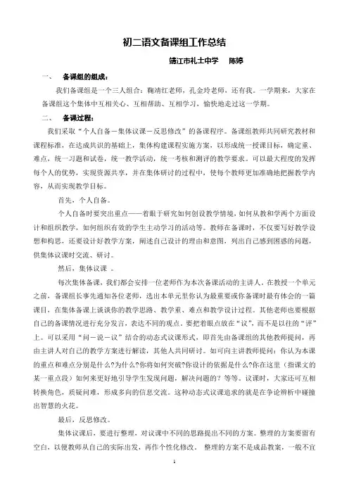 初二语文备课组工作总结