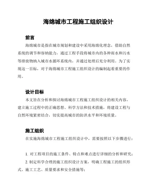 海绵城市工程施工组织设计