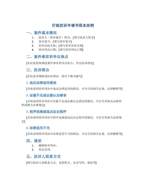 行政抗诉申请书范本实例