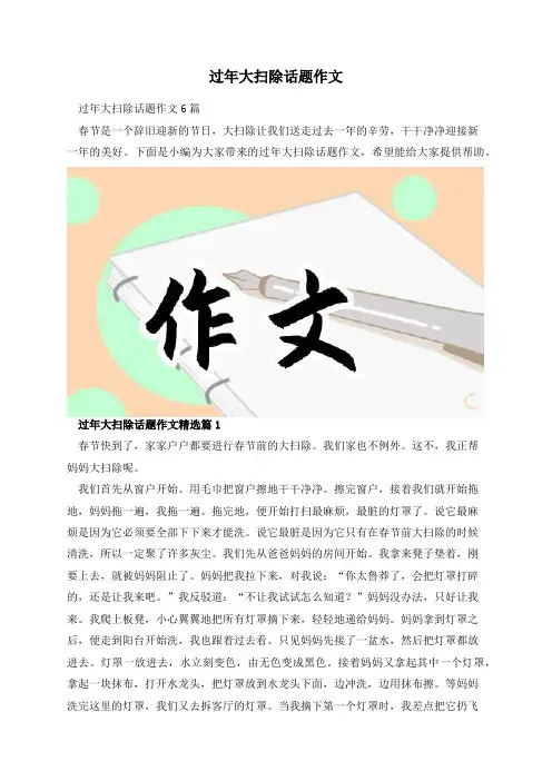 过年大扫除话题作文