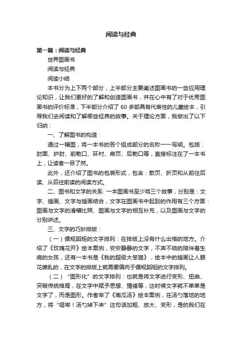 阅读与经典