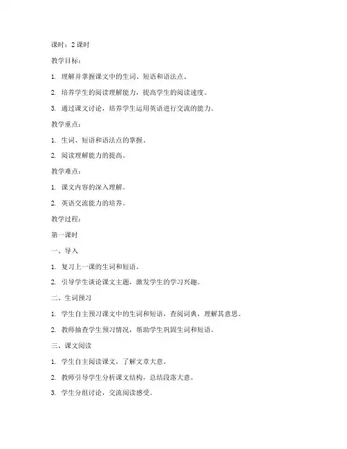 现代大学英语精读3第二版unit3教案