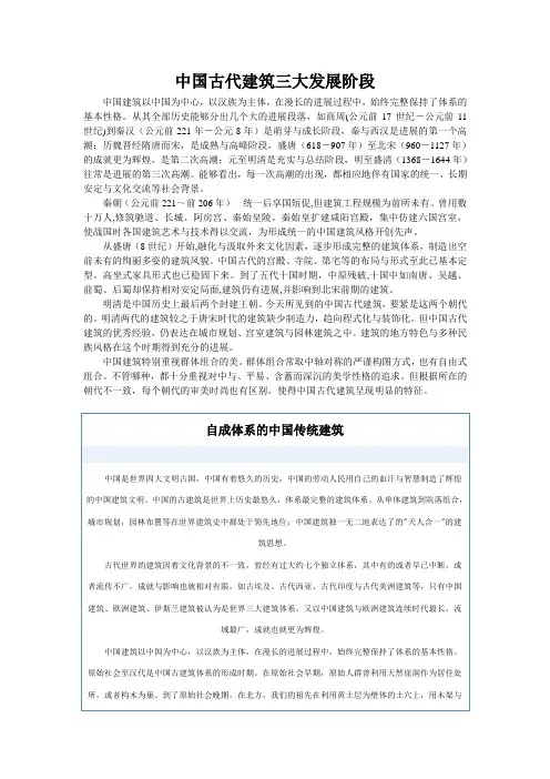 中国古代建筑三大发展阶段