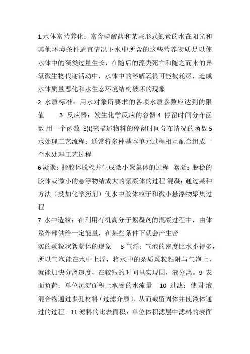 水质工程学1课后题