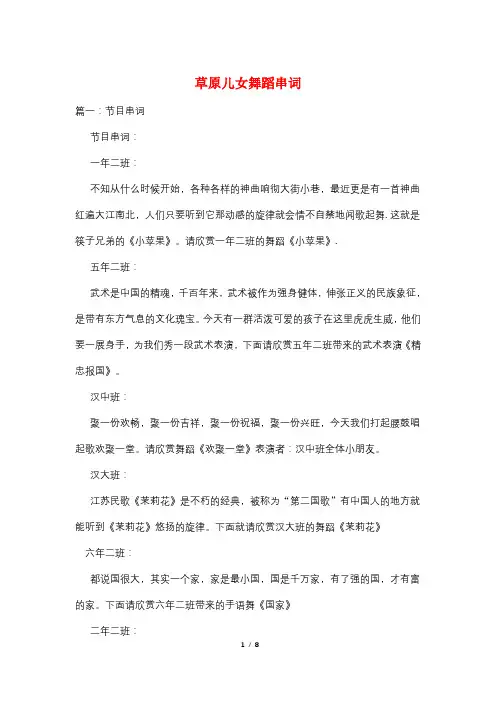 草原儿女舞蹈串词