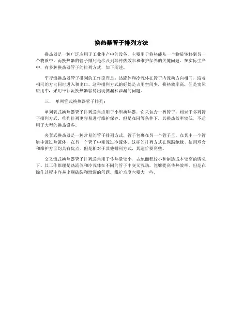 换热器管子排列方法