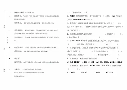 高分子化学期中考试(答案)