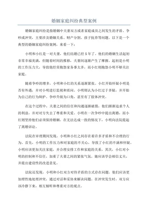 婚姻家庭纠纷典型案例