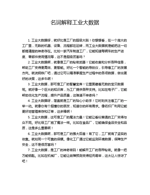 名词解释工业大数据