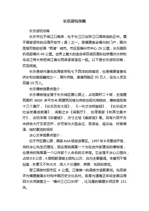 长乐游玩攻略