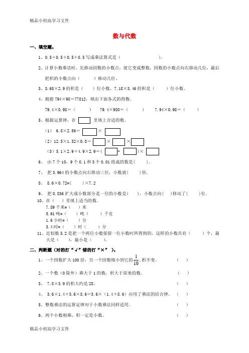 【精品】五年级数学上册 专项复习 数与代数 新人教版