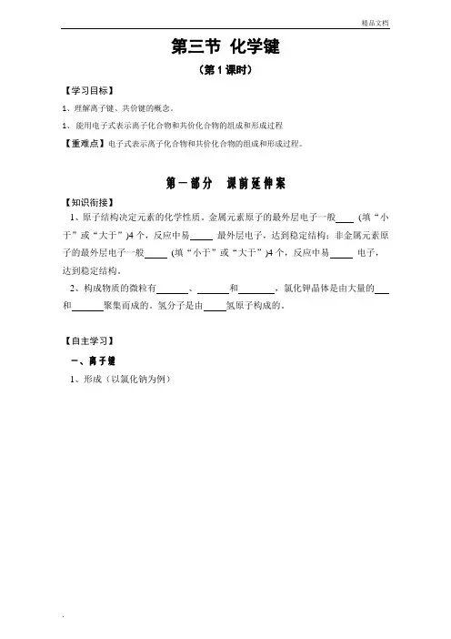人教版高中化学必修2第一章 物质结构 元素周期律第三节 化学键导学案(1)