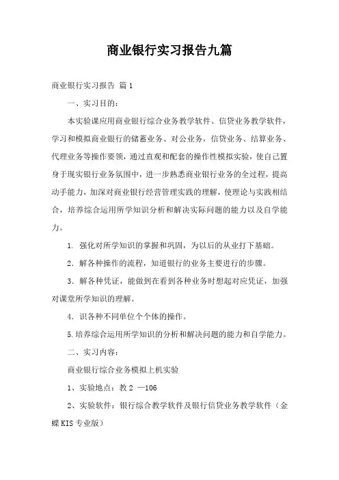 商业银行实习报告九篇