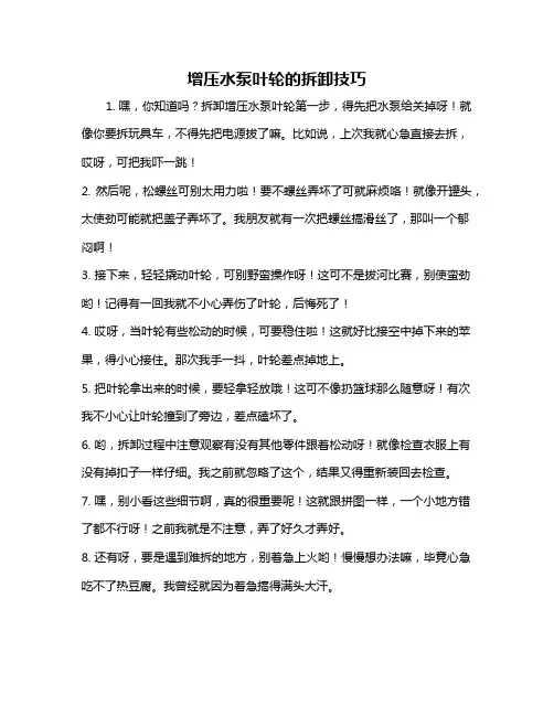 增压水泵叶轮的拆卸技巧