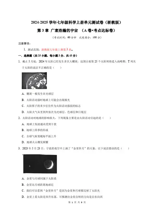 第3章 广袤浩瀚的宇宙【A卷 达标卷】(原卷版)
