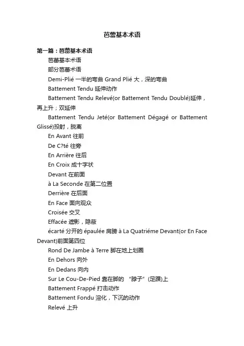 芭蕾基本术语