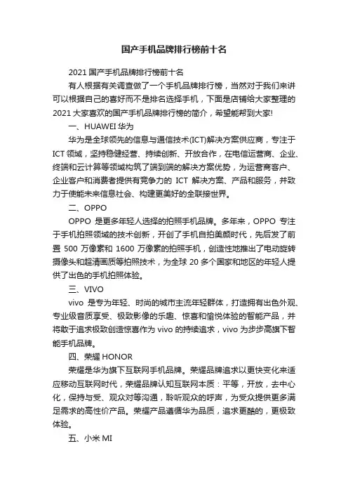 国产手机品牌排行榜前十名