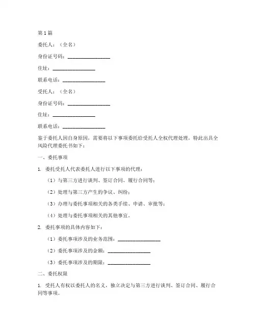 全风险代理委托书范本(3篇)