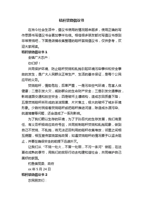 秸秆禁烧倡议书